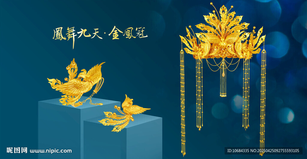 黄金首饰