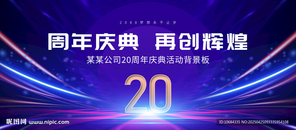 20周年