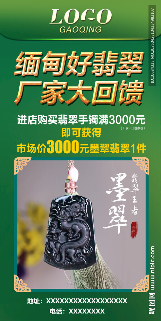 翡翠