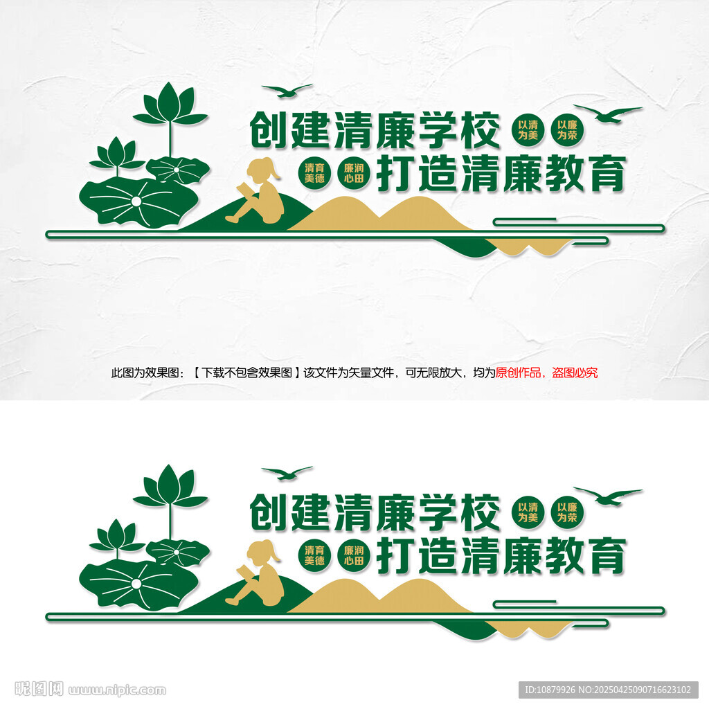 清廉学校