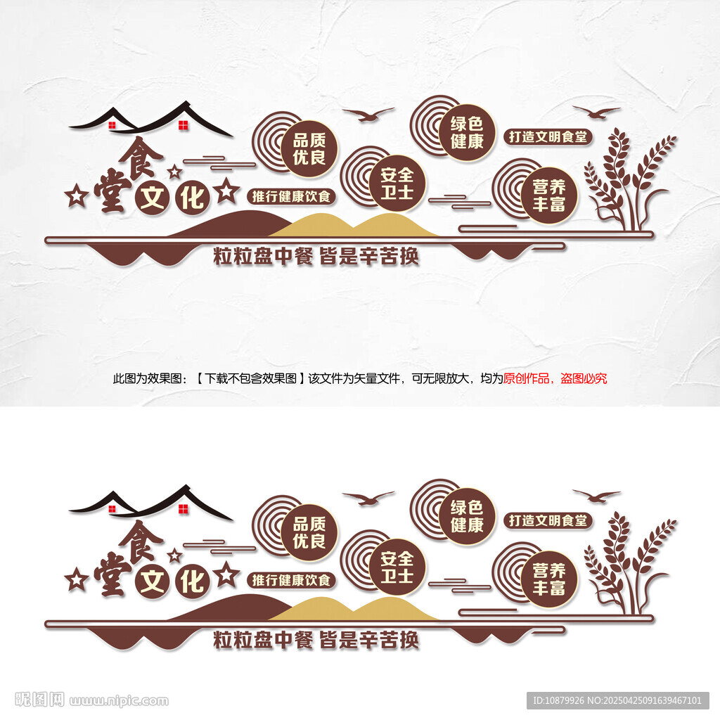  食堂文化墙