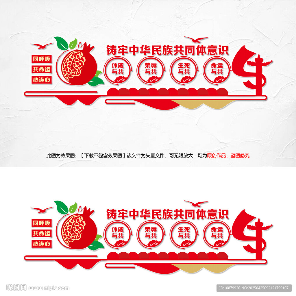  铸牢中华民族共同体意识