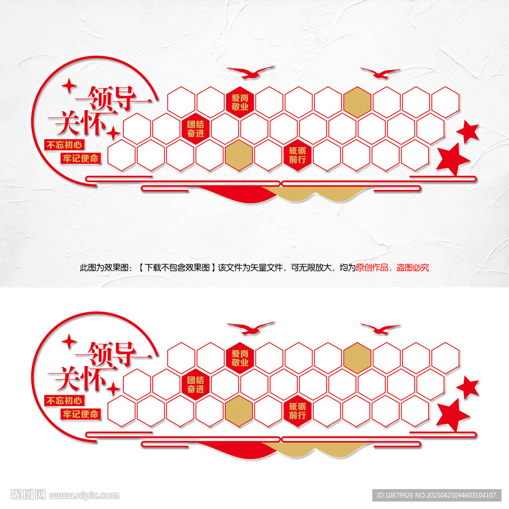 领导关怀文化墙