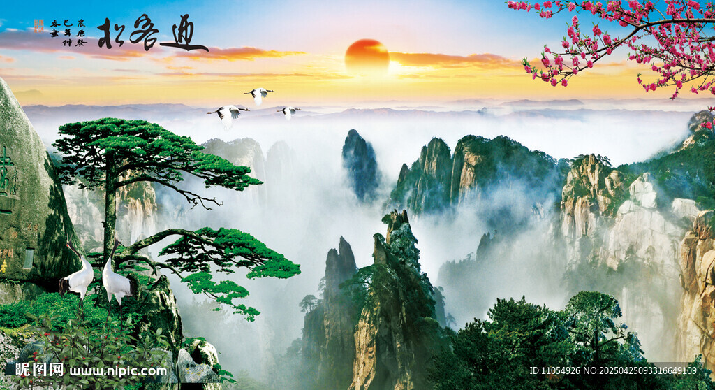 黄山