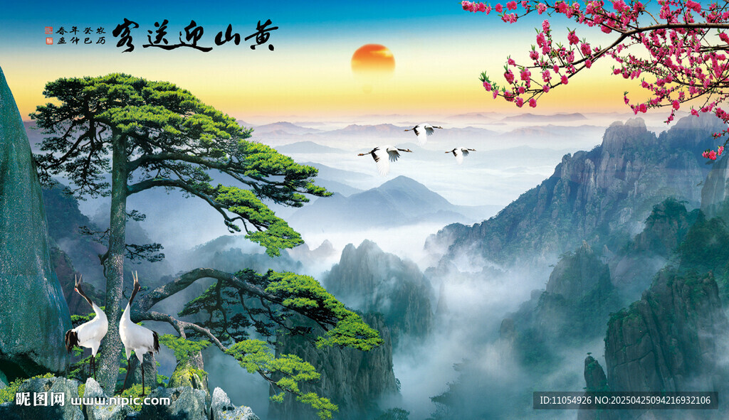 黄山迎客松风景画
