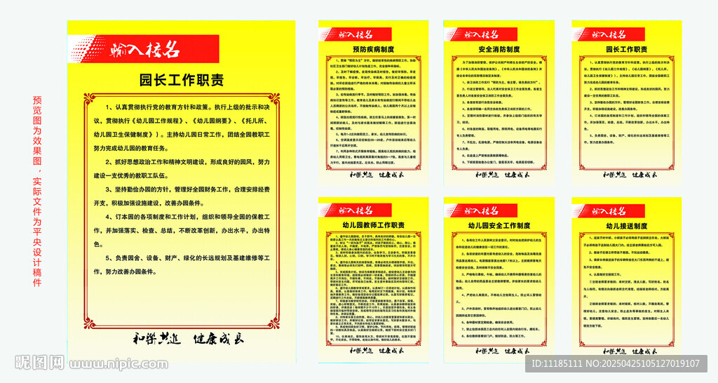 幼儿园安全管理制度