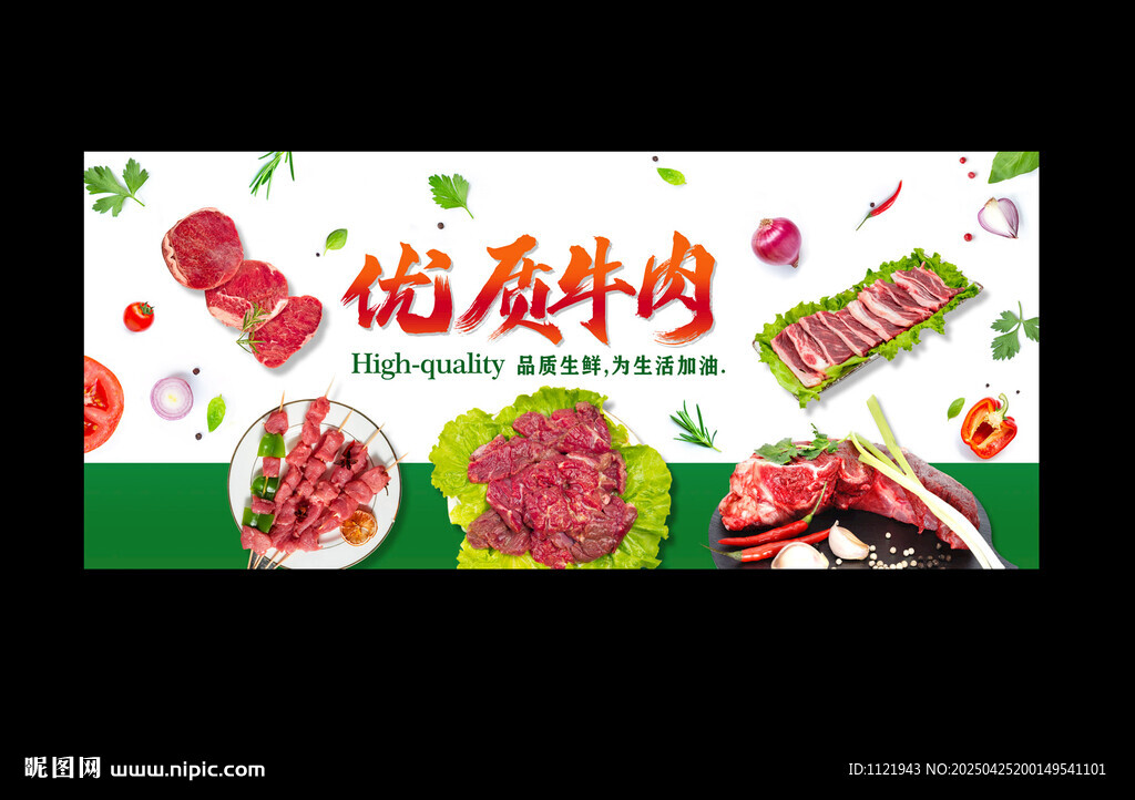 牛肉