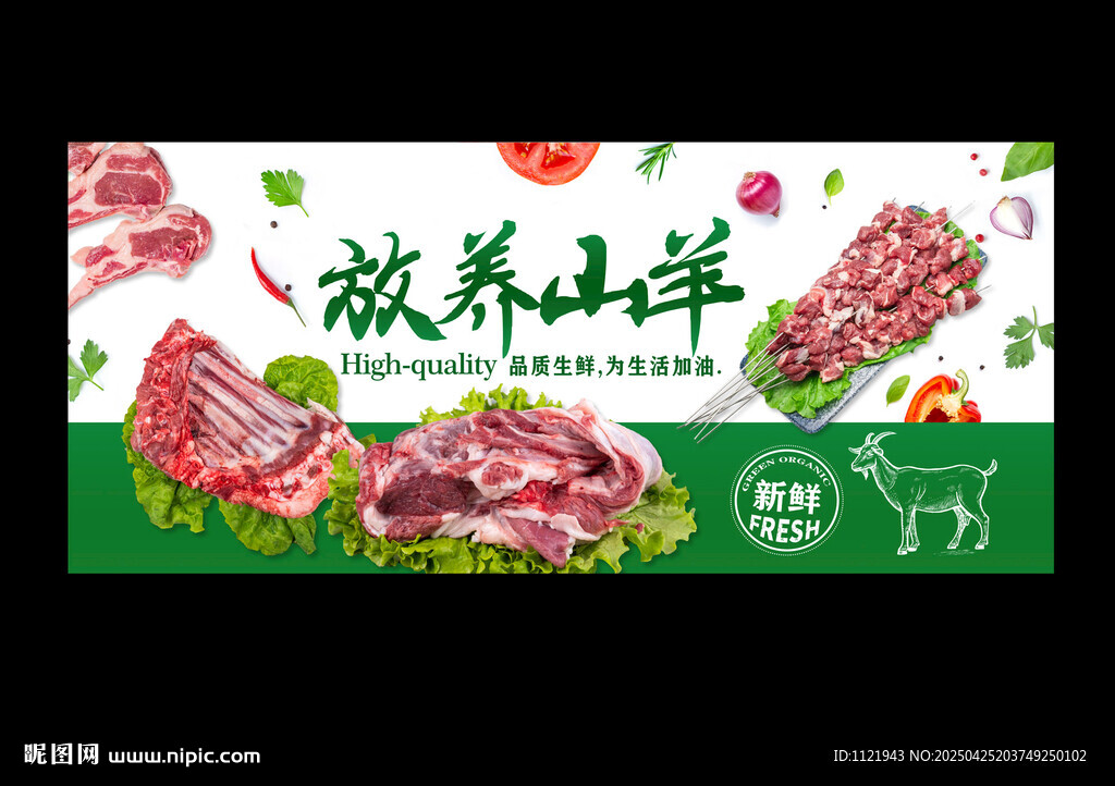 羊肉