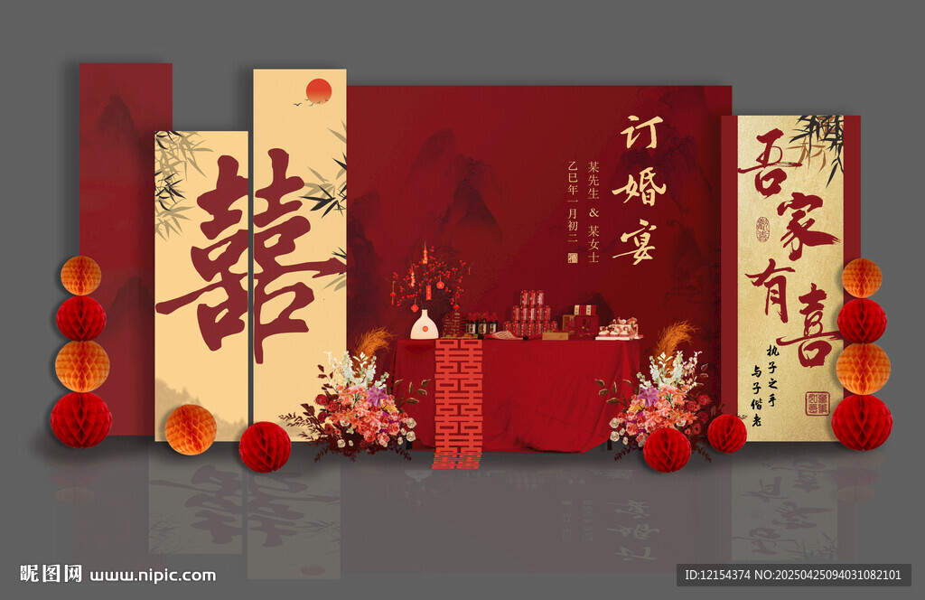 订婚宴