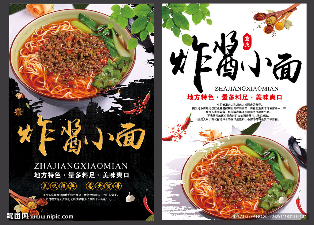 炸酱面