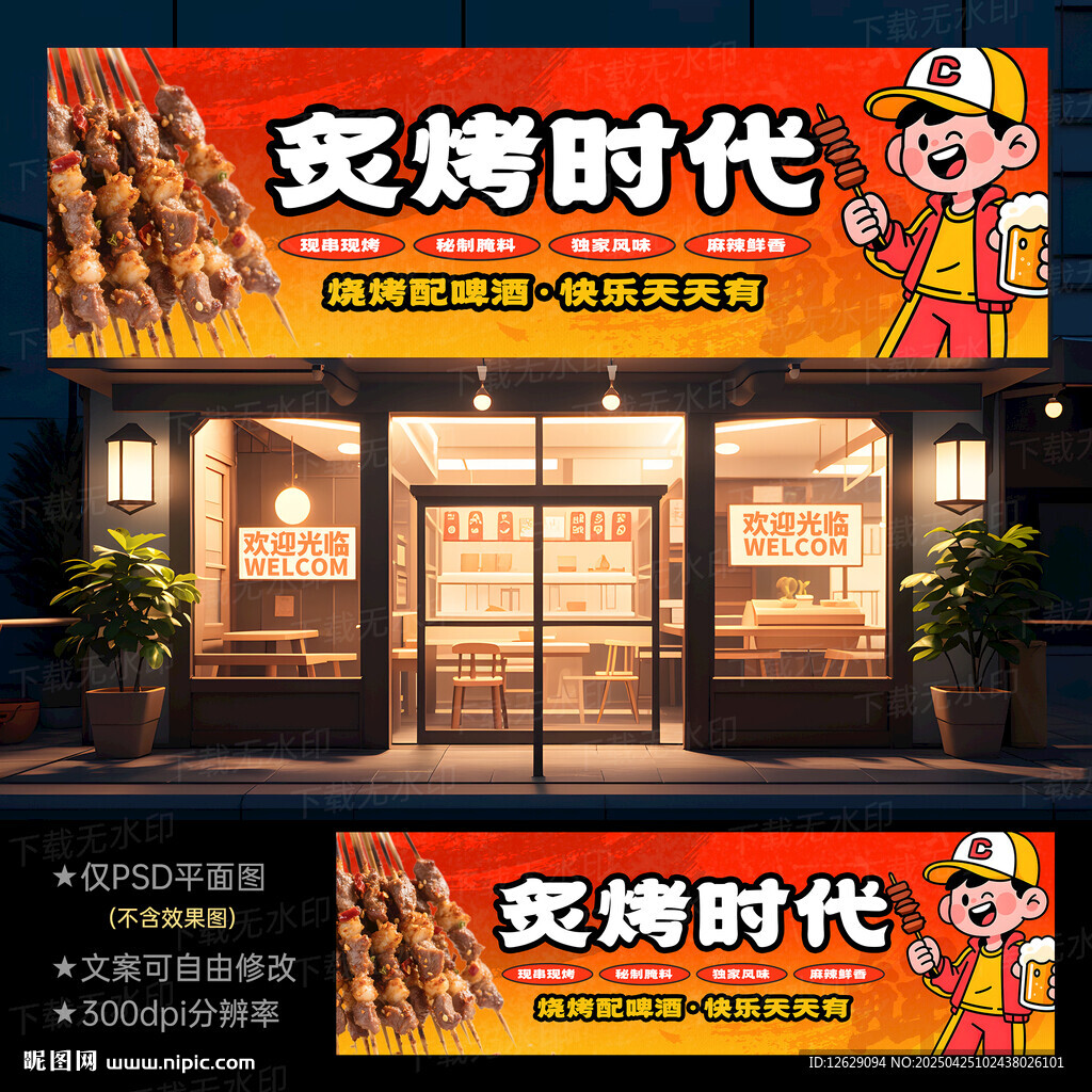 烧烤门头招牌