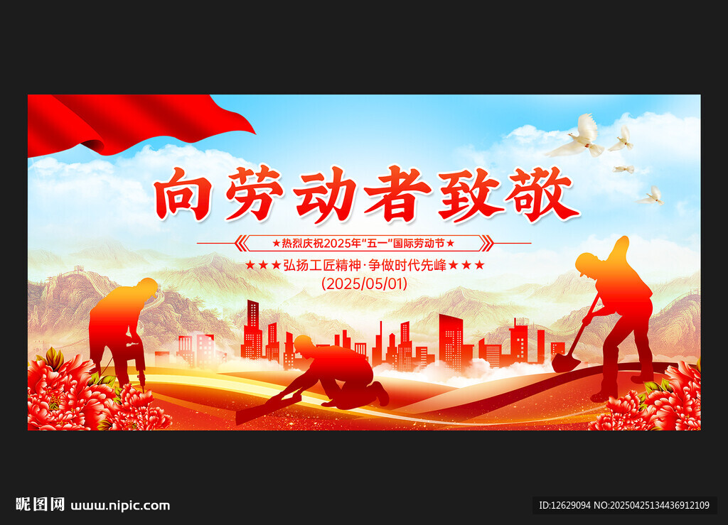 向劳动者致敬 五一背景
