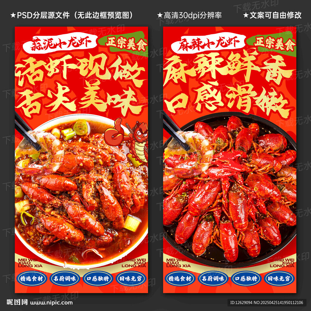 小龙虾