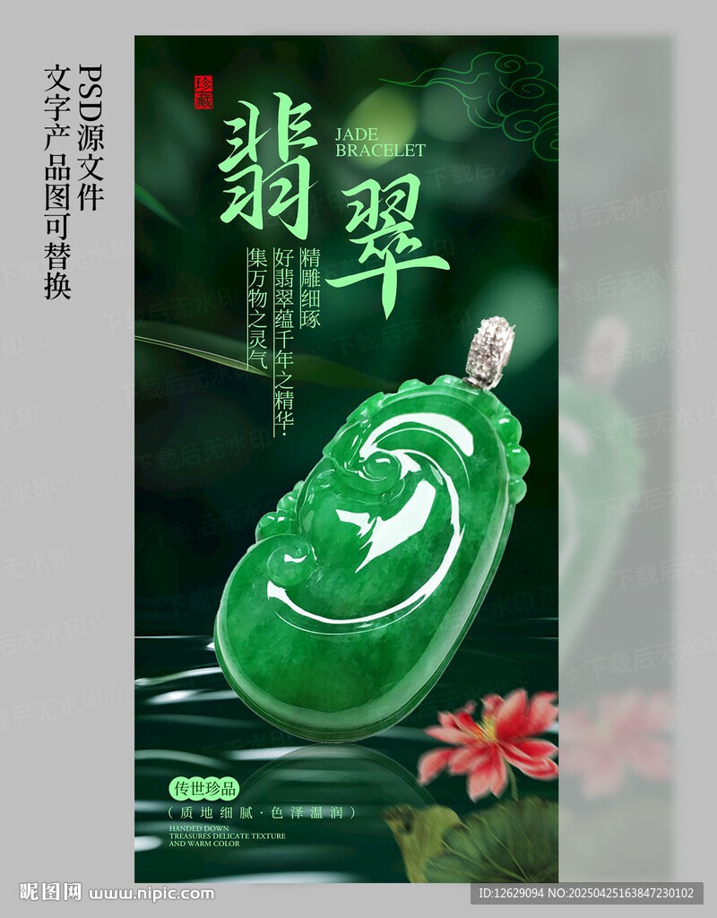 翡翠