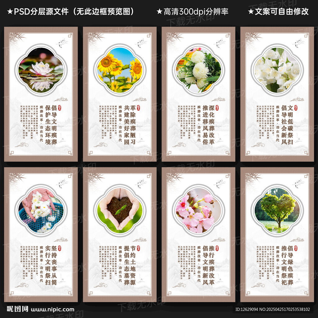 殡葬改革展板