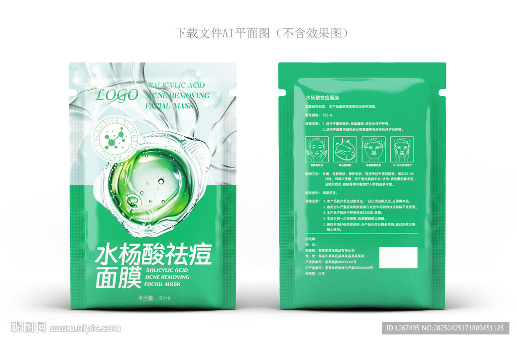 水杨酸面膜盒