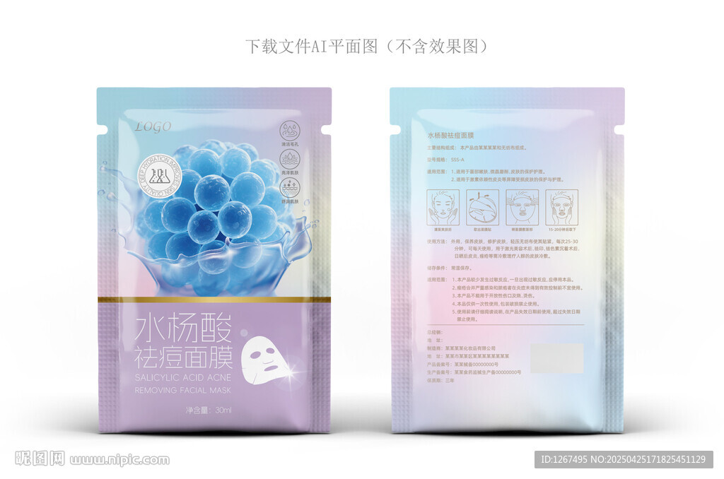 水杨酸面膜设计