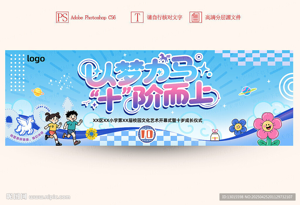成长礼背景