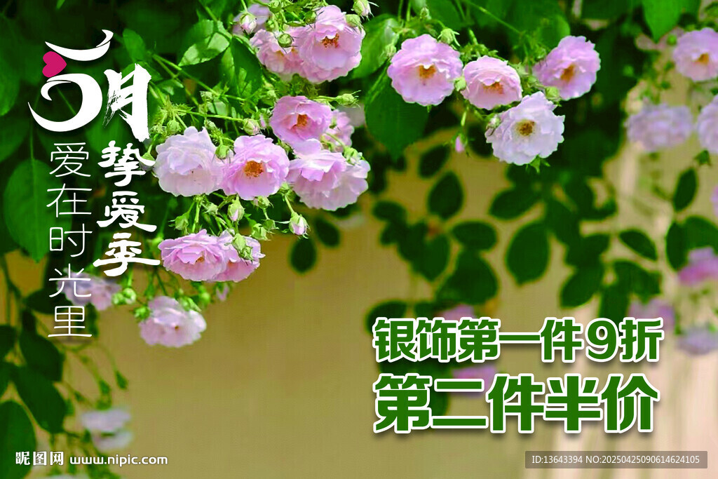 粉色蔷薇花促销海报