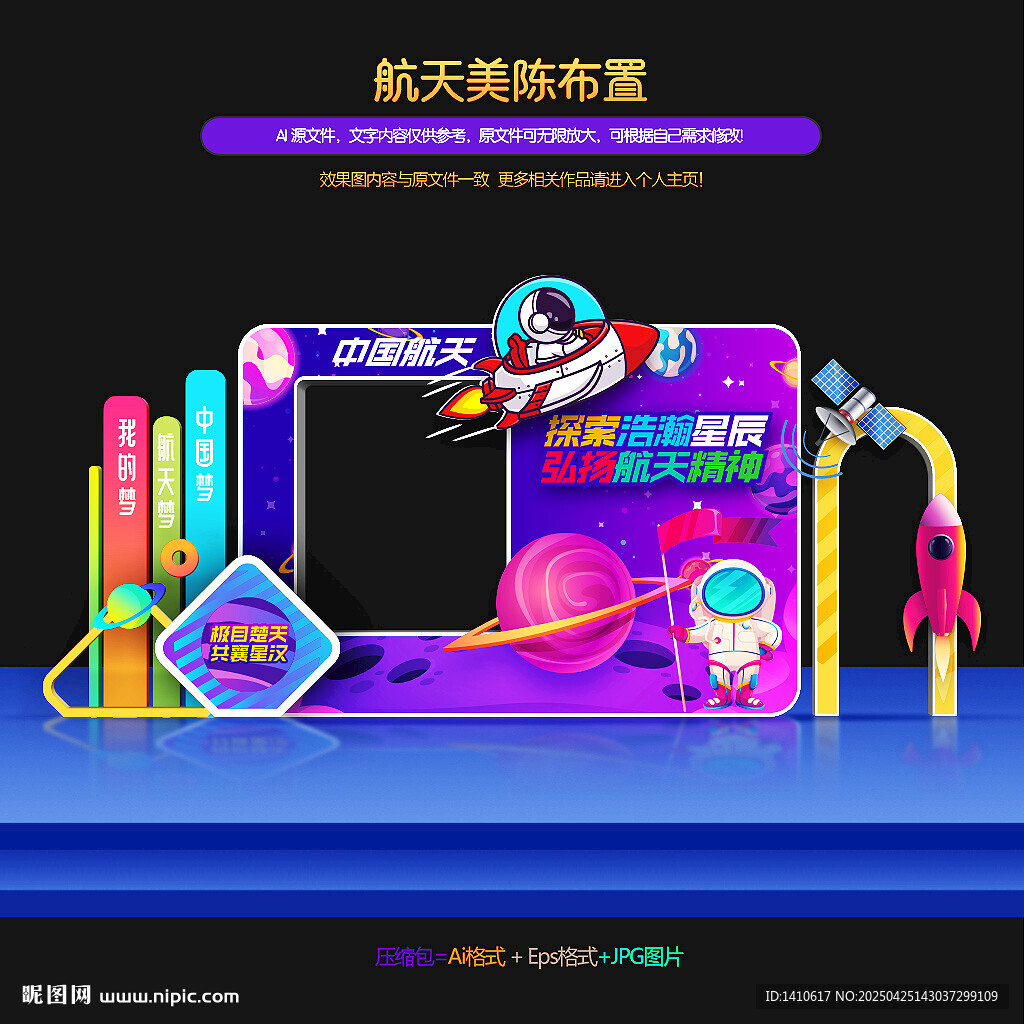 航天美陈