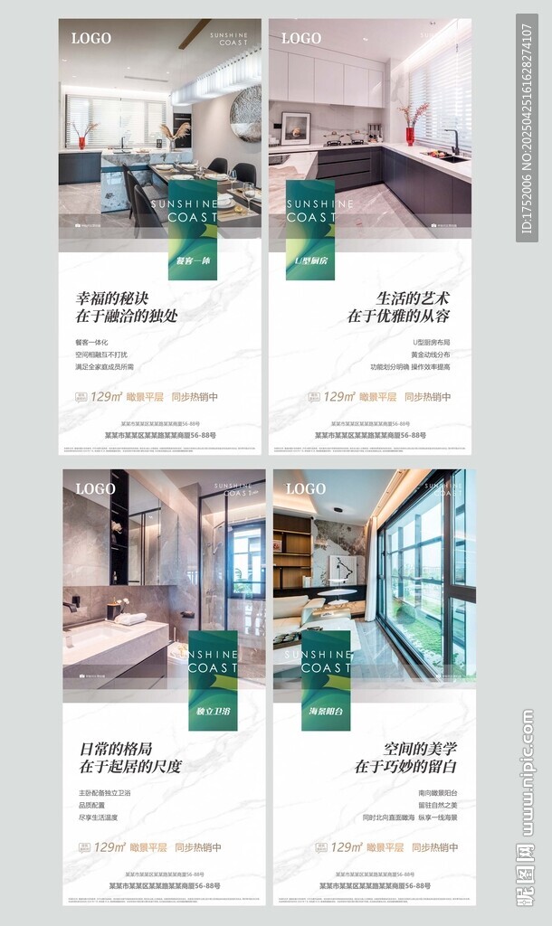 地产户型卖点促系列海报微信稿子