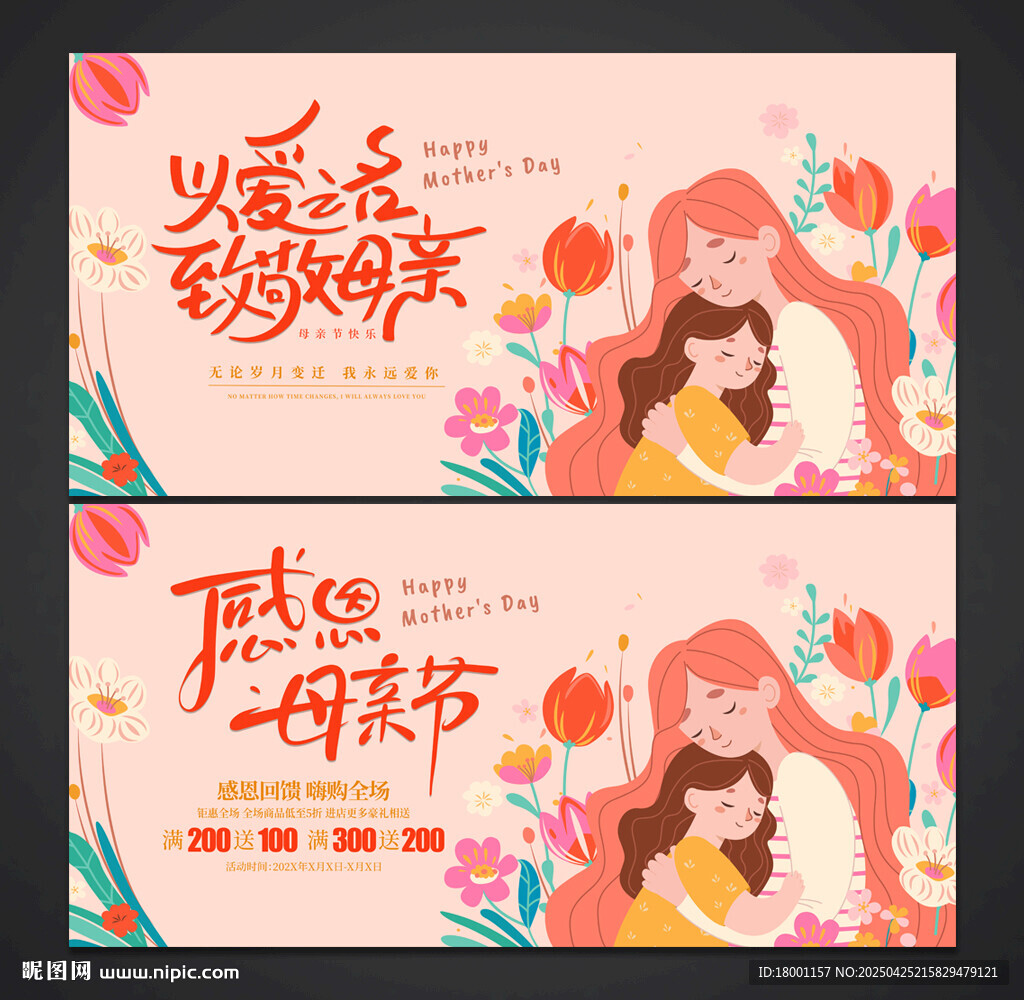 母亲节