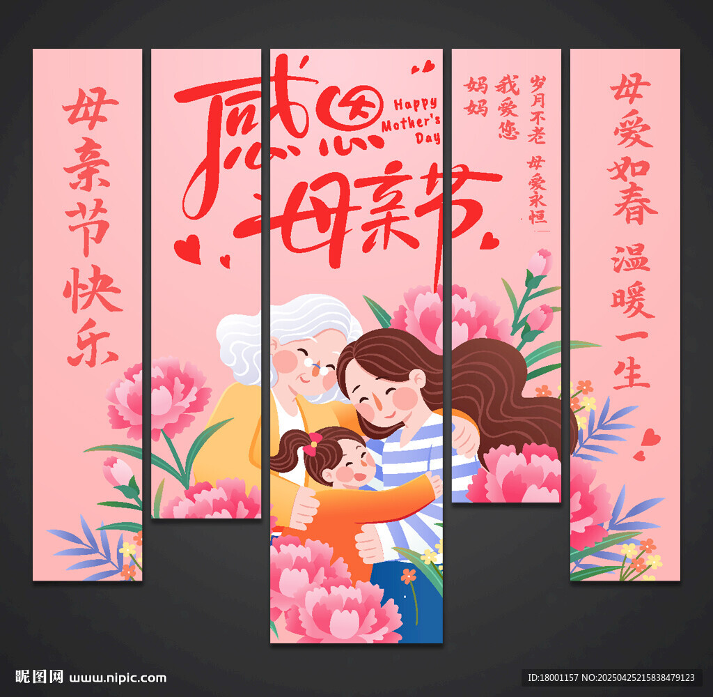 母亲节挂布