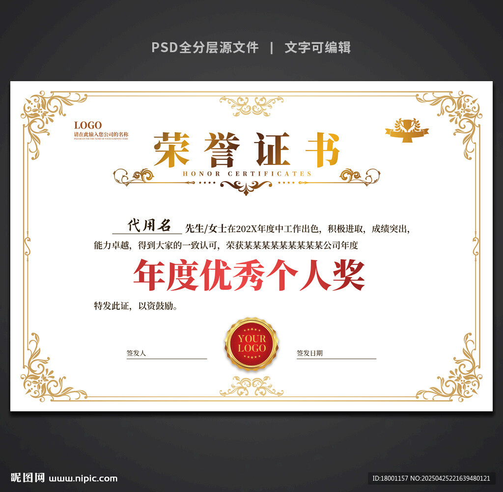 荣誉证书