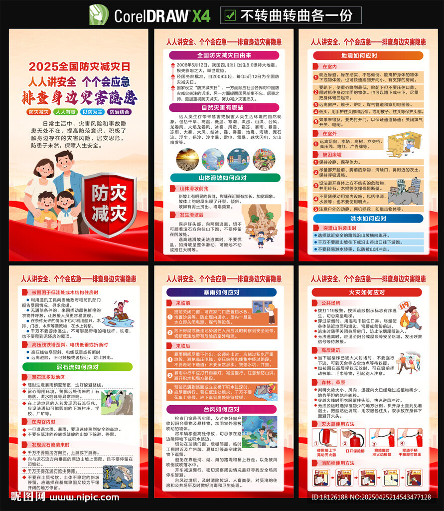 防灾减灾日海报