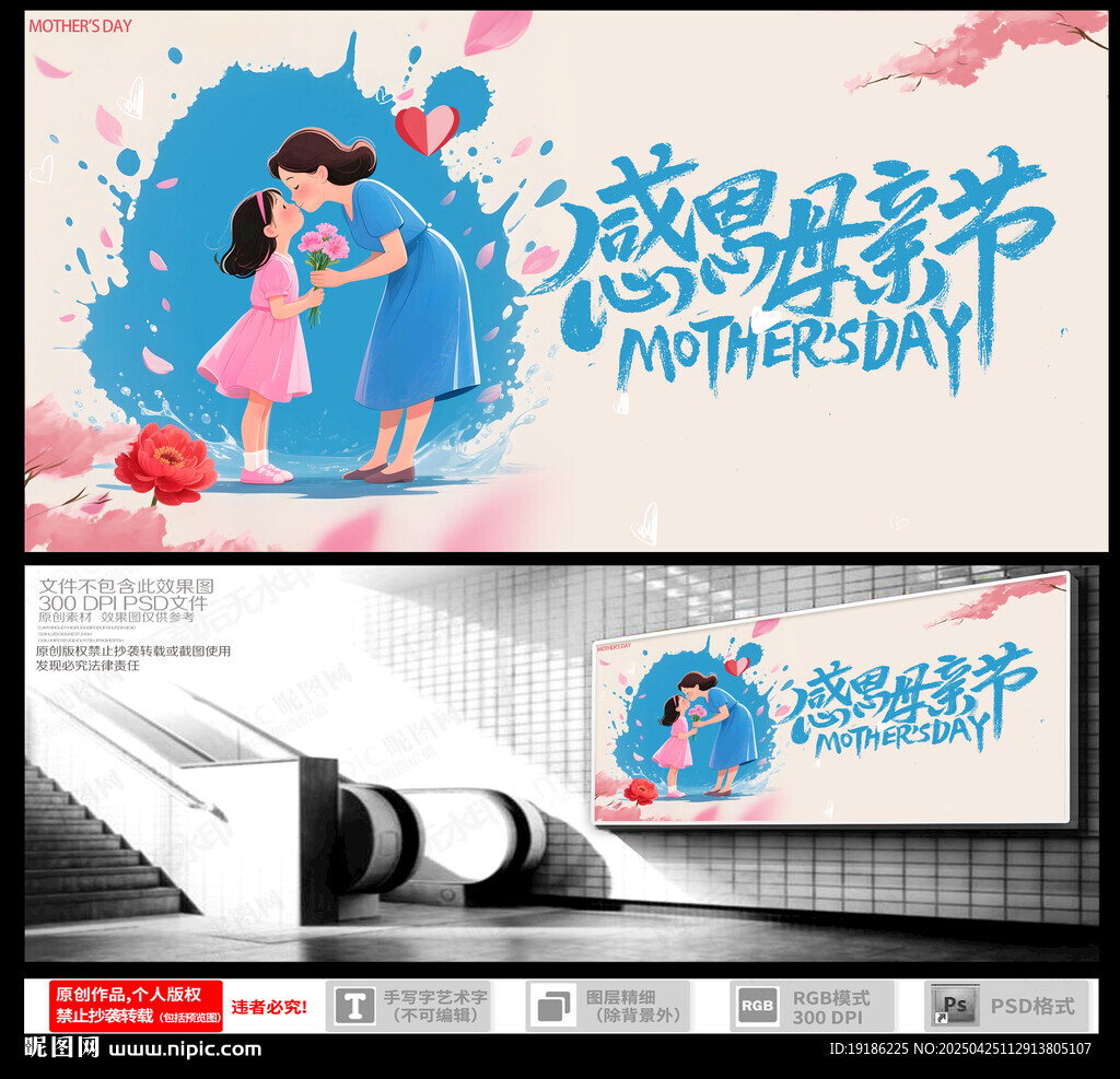 母亲节 