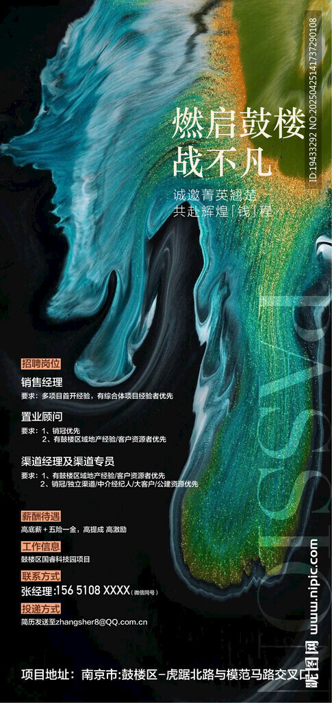 燃启鼓楼战不凡人才精英销冠招聘