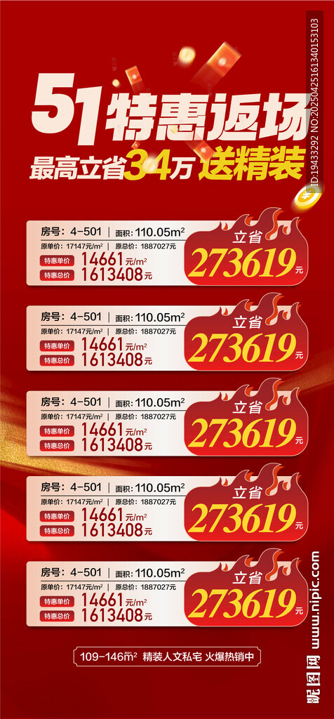 51特惠返场送精装特惠一口价