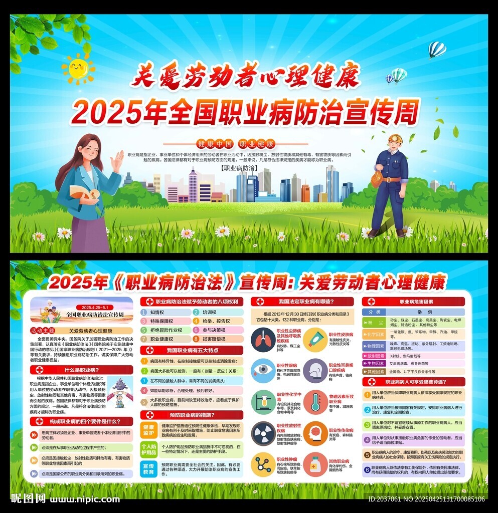 职业病防治法