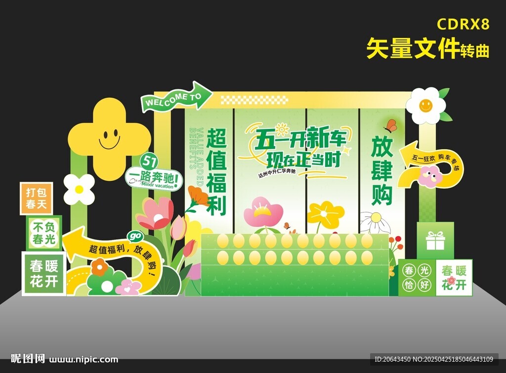 五一美陈