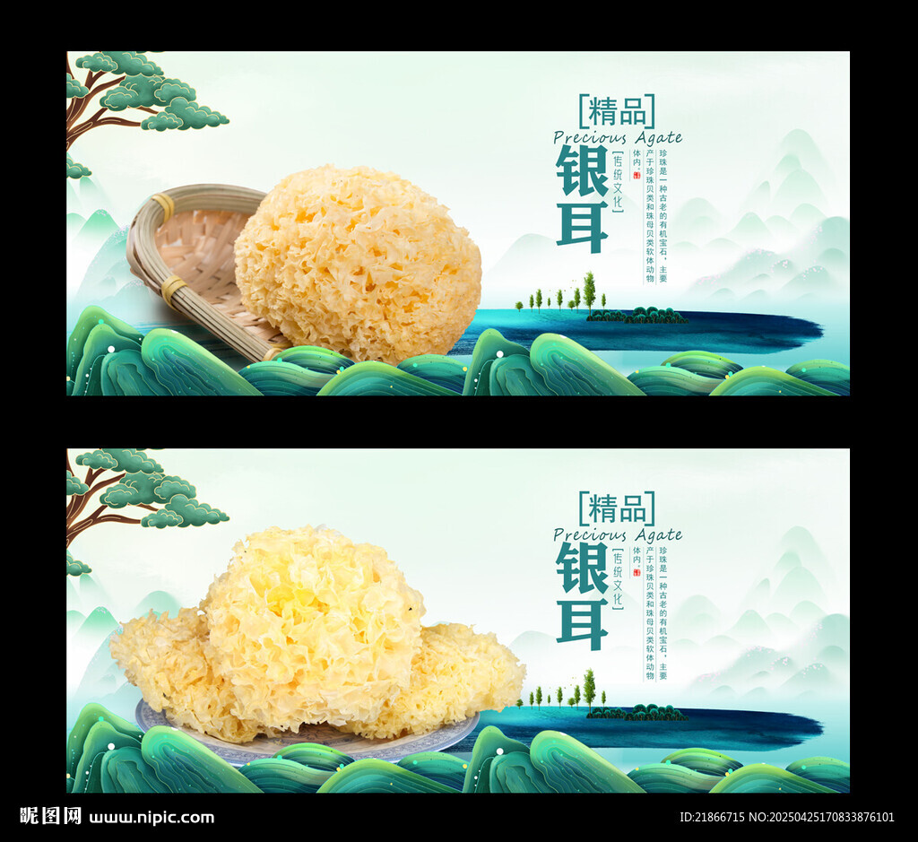 银耳