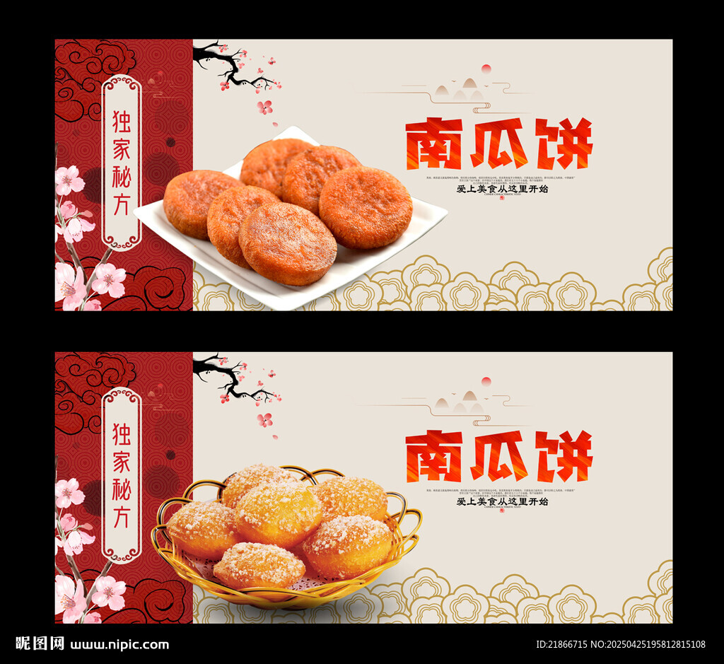 南瓜饼