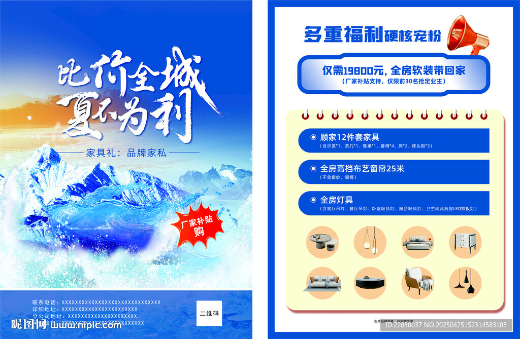 家装宣传页展示