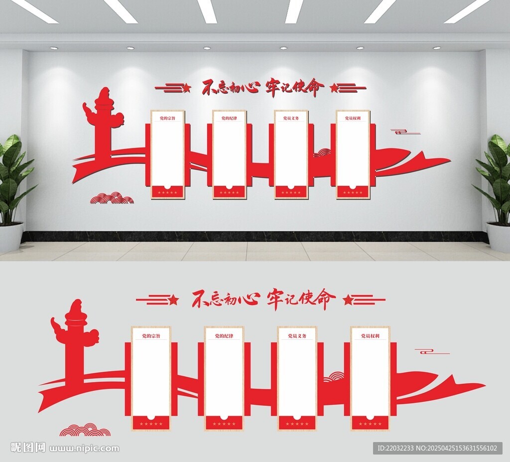 党建文化墙展示
