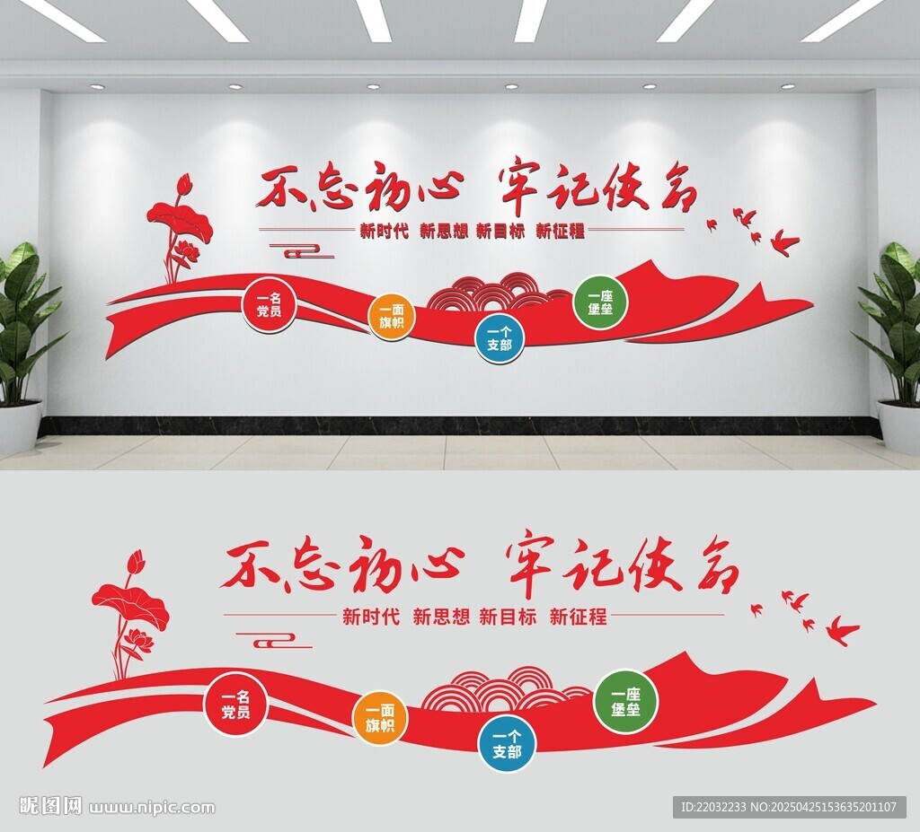 不忘初心主题文化墙设计