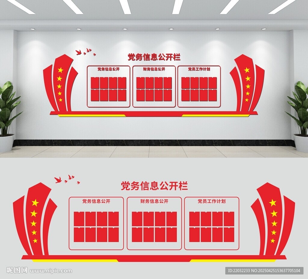 党建文化墙设计效果图
