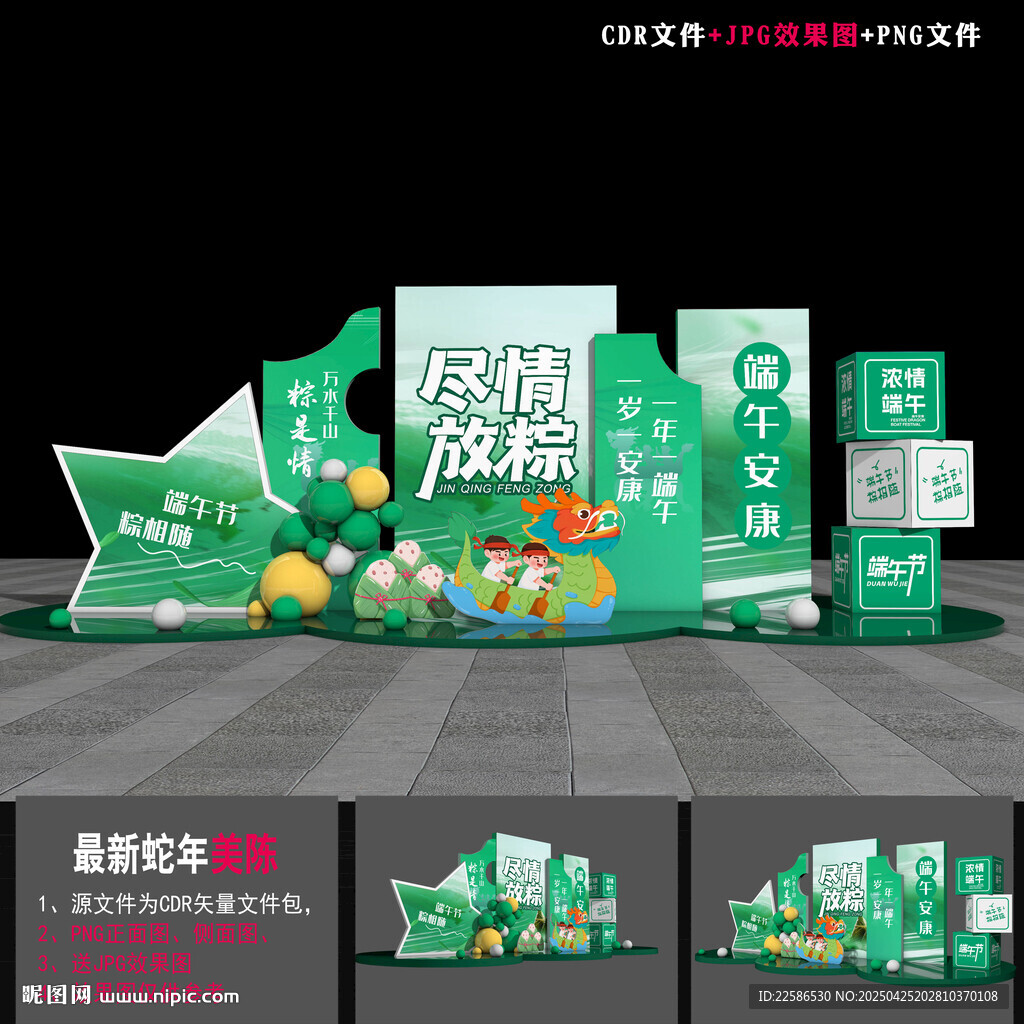 端午商场美陈