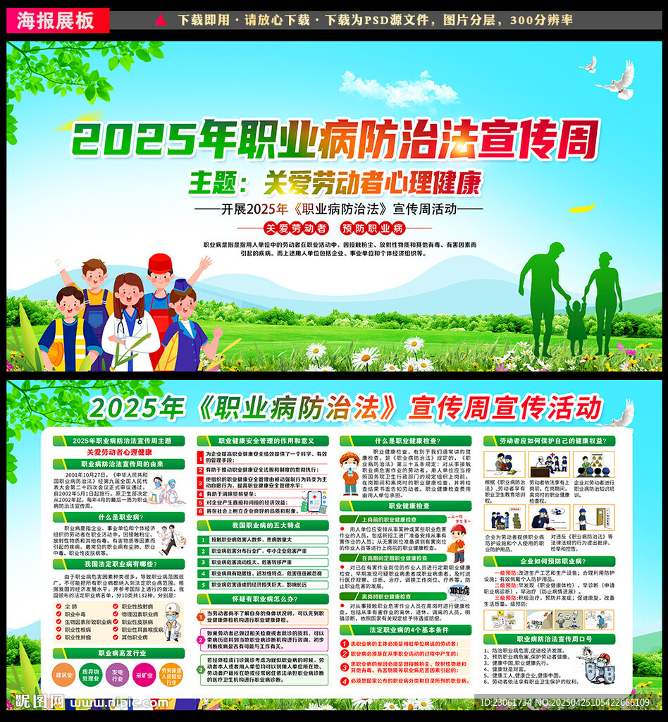 2025年职业病防治法宣传周