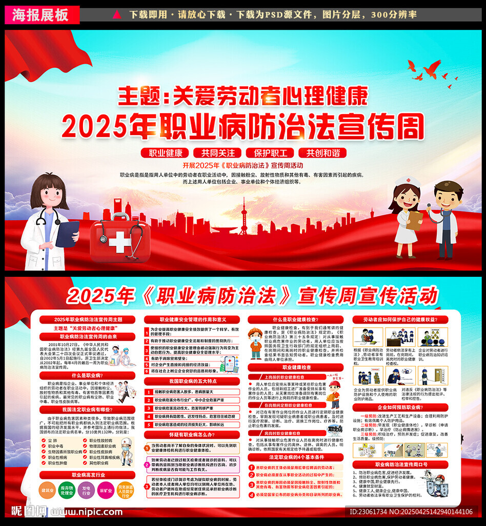 职业病防治法宣传周