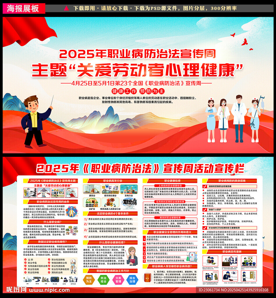 2025年职业病防治法宣传周