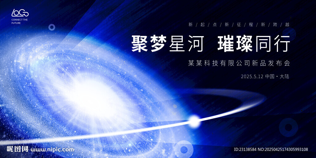 蓝色科技会议背景KV