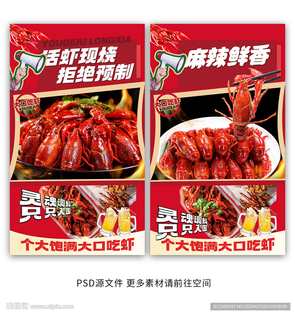 小龙虾
