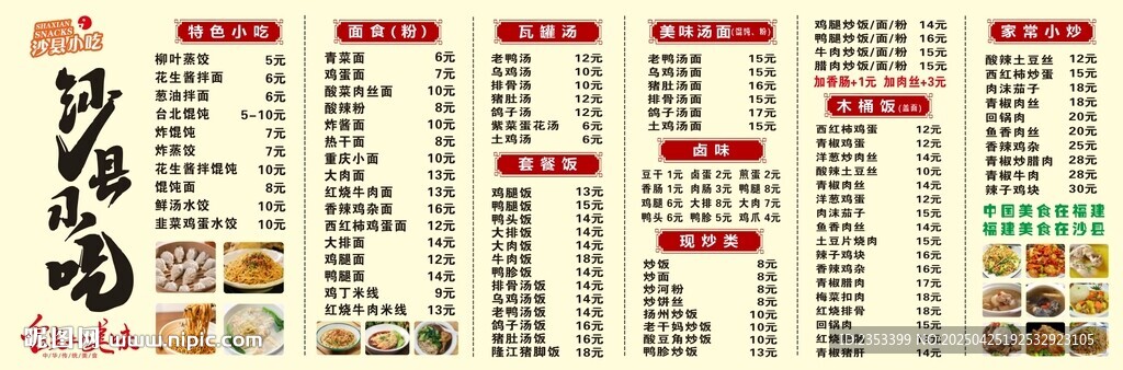 沙县小吃