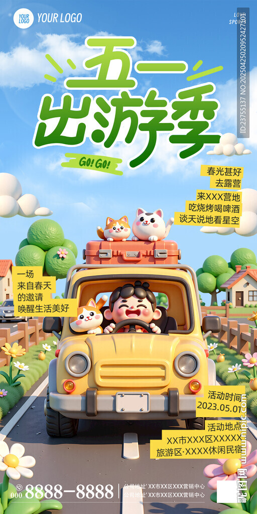 五一出游季海报