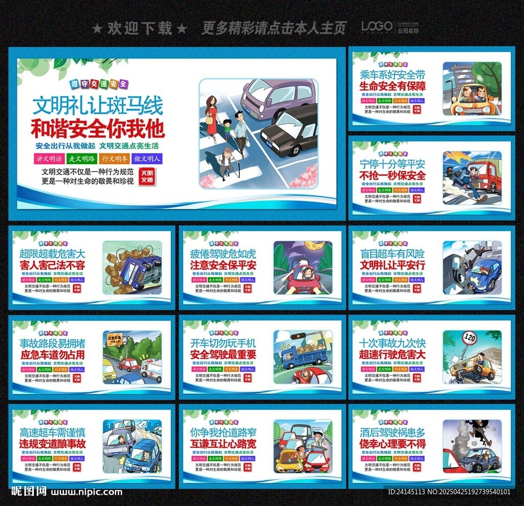 文明交通