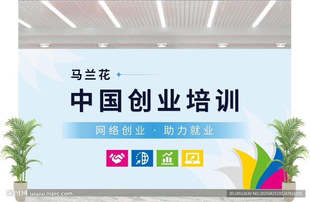马兰花创业培训